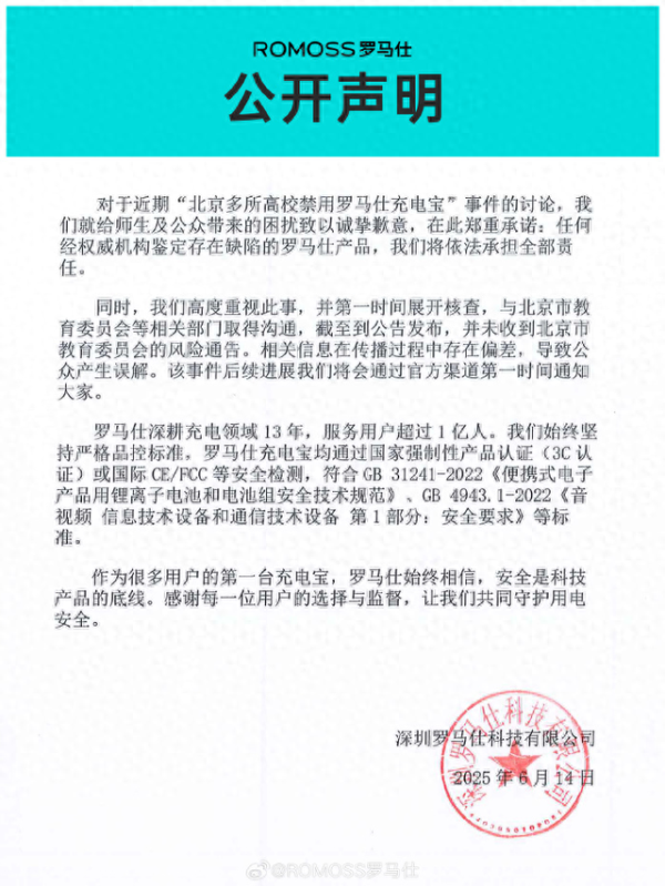 股票配资入门 极端场景下或有燃烧风险！罗马仕召回49万台充电宝，快看看你有没有